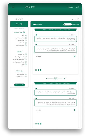 Hadith System: Data Integrity and Sourcing
